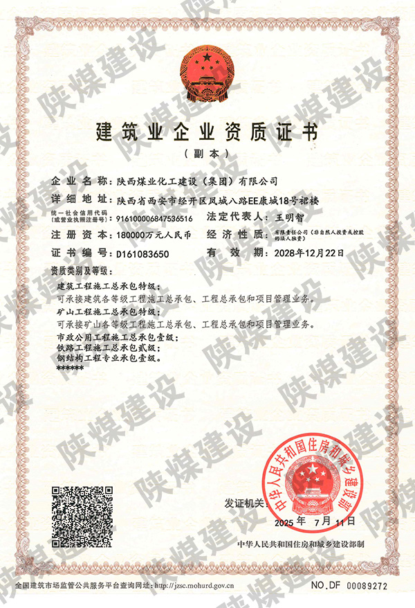 特級資質獲批！陜煤建設成為省屬唯一一家礦山工程特級建筑企業
